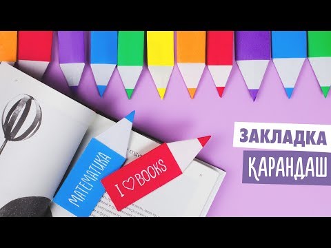 ЕДИНОРОГ ЗАКЛАДКА ИЗ БУМАГИ ОРИГАМИ DIY ORIGAMI UNICORN BOOKMARK
