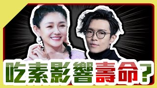 Re: [問卦] 吃素食的知名人士早逝