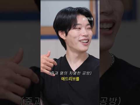 준열과 준열의 치열한 공방
