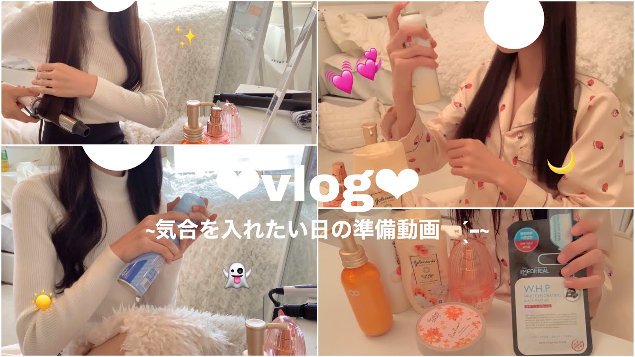【vlog】女子高校生の気合いの入れたい日と前日の夜の過ごし方🎀💕
