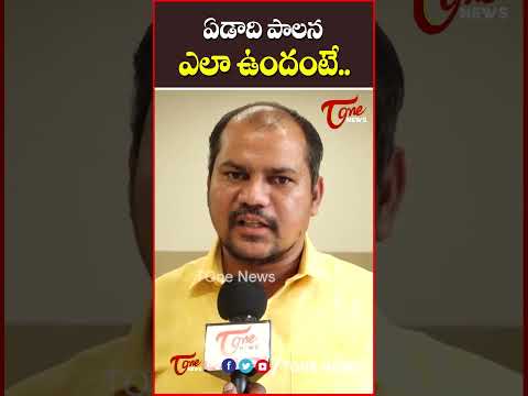 ఏడాది పాలన ఎలా.. #publictalk #kutamigovt #cmchandrababu #pawankalyan #pmmodi #apnews #tonenews