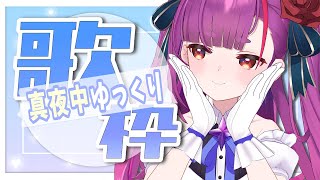 Fw: [Vtub] 焔魔るり 歌回