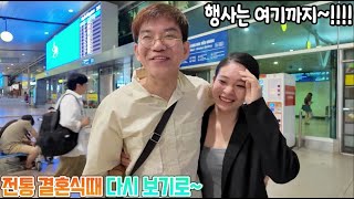 베트남 국제결혼 좌충우돌 또 다른 인연 만들었습니다 시즌 62-마지막 회