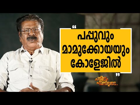 Prof. Aliyar - 14 | Charithram Enniloode 2395 | Prof. Aliyar | Safari TV