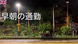 イギリス社会人の一日｜英国で働く、穏やかな日常