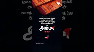 Download lagu Amma❤️ Mom | The most important person in our life 💞 | Whatsapp status Tamil video #amma #mom #life mp3 Download lagu Amma❤️ Mom | The most important person in our life 💞 | Whatsapp status Tamil video #amma #mom #life mp3