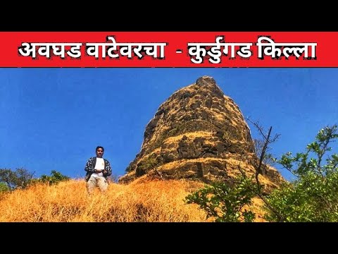 कुर्डूगड किल्ला (Kurdugad Fort) : Chh. Shivaji Maharaj Forts and History