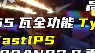 Download the video "这可能是市面上性价比最高的4K160Hz高刷显示器？只要16XX！拓普申显示器上手体验！#diy电脑 #显示器 #拓谱申显示器 #轻兵说科技"