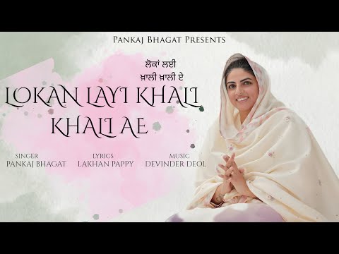 LOKAN LAYI KHALI KHALI AE || PANKAJ BHAGAT || LAKHAN PAPPY || DEVINDER DEOL || NIRANKARI SONG