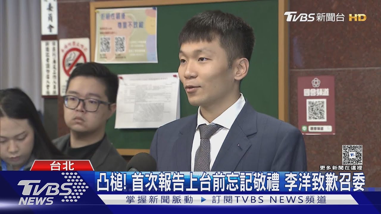 首度赴委員會備詢緊張 李洋:今晨5點半起床