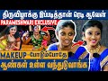 கணவன் இறந்துட்டா பூவும் பொட்டும் வைக