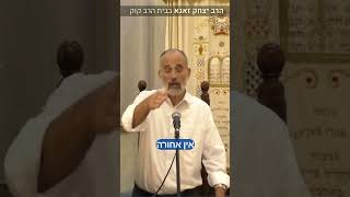 הכדורים שרקו - יצחק זאגא בבית הרב קוק (הרב יצחק חי זאגא) - התמונה מוצגת ישירות מתוך אתר האינטרנט יוטיוב. זכויות היוצרים בתמונה שייכות ליוצרה. קישור קרדיט למקור התוכן נמצא בתוך דף הסרטון