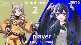 【ゼノブレイド２】【初見】今話題のホムラちゃんとヒカリちゃんって何者！？彼女たちの魅力に迫るゼノブレイド２【part9】【vtuber】