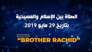 بصراحة | 8 | الصلاة بين الإسلام والمسيحية (راديو)