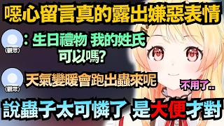 超毒舌的小奏 面對求婚留言毫不留情 這是繼承了奶奶的基因嗎w【音乃瀨奏】【hololive中文/翻譯/精華】