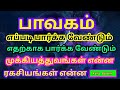 Bhavam பாவகம் எப்படி பார்க்க வேண்டும் ஜோ�