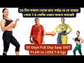 সকাল থেকে রাত পর্যন্ত যেসব খাবার খেয়�