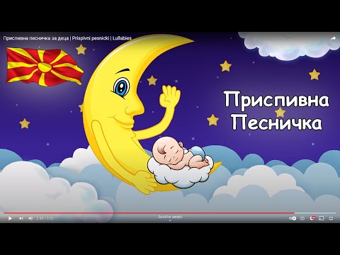 Приспивна песничка за деца - Нани ми нани | Nani mi nani | Prispivna pesna za bebe | Lullaby