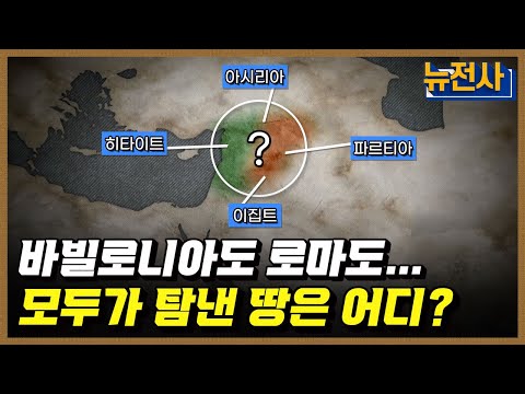 [229회] 끝없는 분쟁의 땅, 시리아의 역사 1부ㅣ뉴스멘터리 전쟁과 사람 / YTN2 밀덕스
