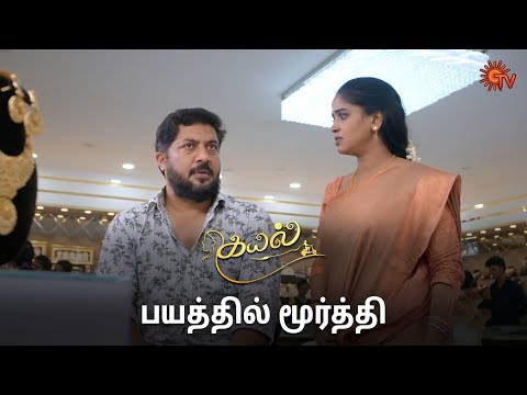 மூர்த்திக்கு யோசனை சொன்ன தனம்! | Kayal - Semma Scenes | 14 May 2024 | Tamil Serial | Sun TV
