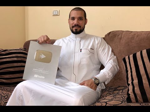 درع اليوتيوب الفضي | Silver Play Button | YouTube Creator Awards