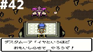 【レトロゲー】ドラゴンクエストモンスターズ テリーのワンダーランド #42【レトロゲーム実況】DRAGON QUEST MONSTERS