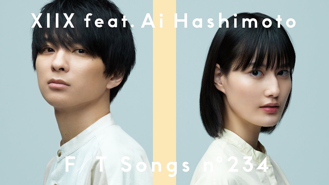第234回は精密で刺激的な音楽を奏でるxiixの斎藤宏介と多彩な演技で活躍する女優の橋本愛が The First Take に登場 はかなくも美しい日々を過ごした二人の想いを それぞれの視点で歌ったコラボ楽曲 まばたきの途中 を The First Take だけのオリジナルアレンジで