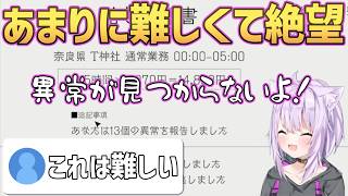 【ガチ焦り】異常があまりにも見つからなくて本当に焦る猫又おかゆ【ホロライブ切り抜き】