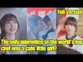 ENG SUB The Only Apprentice Of The World S Top Chef Was A Cute Little Girl