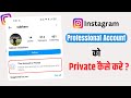 How to Switch professional account to Private account | Professional account to Private kaise kare