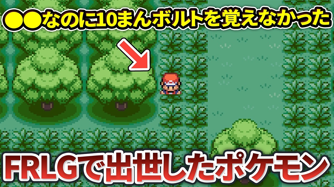 初代赤緑からFRLGで出世したポケモン7選