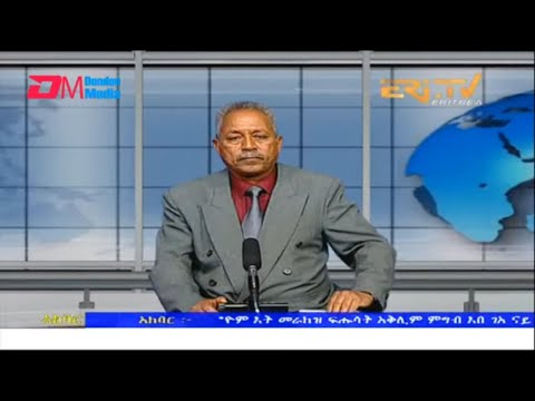 News in Tigre for August 12, 2022 - ERi-TV, Eritrea