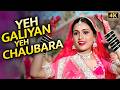 ये गलियां ये चौबारा BIDAI SPECIAL SONG Lata Mangeshkar Prem Rog 1982