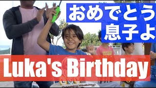 Birthday party for my son! / 息子ルカ誕生日パーティー
