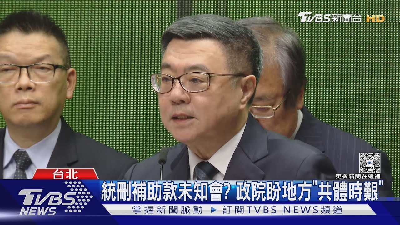 傷自己!政院突刪地方補助 傳綠首長、立委怒