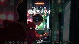 夏バテです【コメントへのお返事】#寝落ち #睡眠 #睡眠導入 #雑談 #ラジオ #眠れない #寝落ちラジオ #podcast #寝ながら聞ける #眠る #あたおや