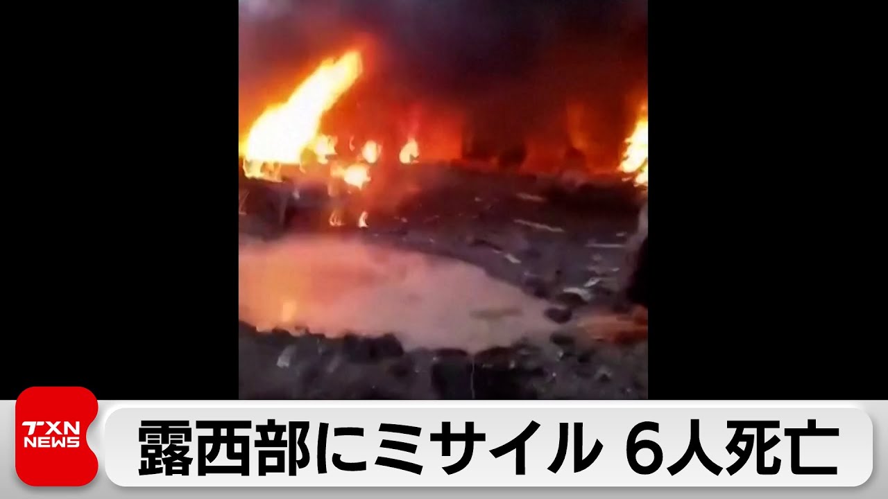 ロシア西部にウクライナのミサイル攻撃 6人死亡 20日朝にはキーウにもミサイル