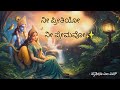 Nee Preetiyo Nee Premavo Kannada Female Cover Lyrics Radheradhe Radhakrishna Krishna Radhe