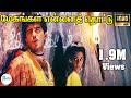 மேகங்கள் என்னைத் தொட்டு Megangal Ennai Thottu Tamil Love S