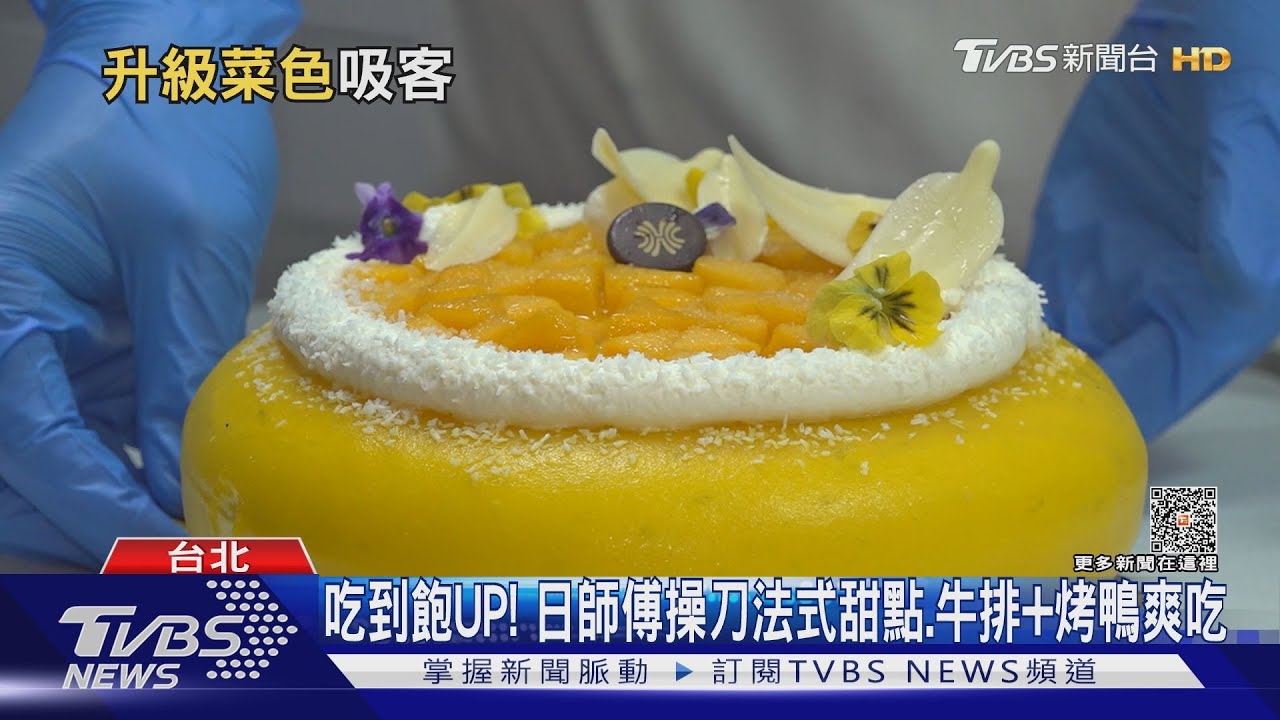 吃到飽UP!日師傅操刀法式甜點、牛排+烤鴨爽吃