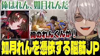 【スト6】ガイル村のJP使い・如月れんを憑依させながら、りゅうせい先生にレクイエムを送るアルランディス【ホロスターズ】