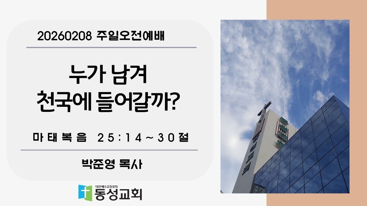 누가 남겨 천국에 들어갈까?