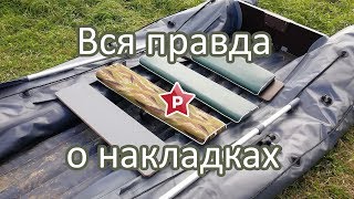 Мягкие накладки на лодочные сидения своими руками