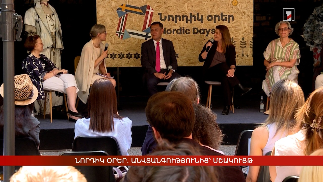 Նորդիկ օրեր. անվտանգությունից՝ մշակույթ