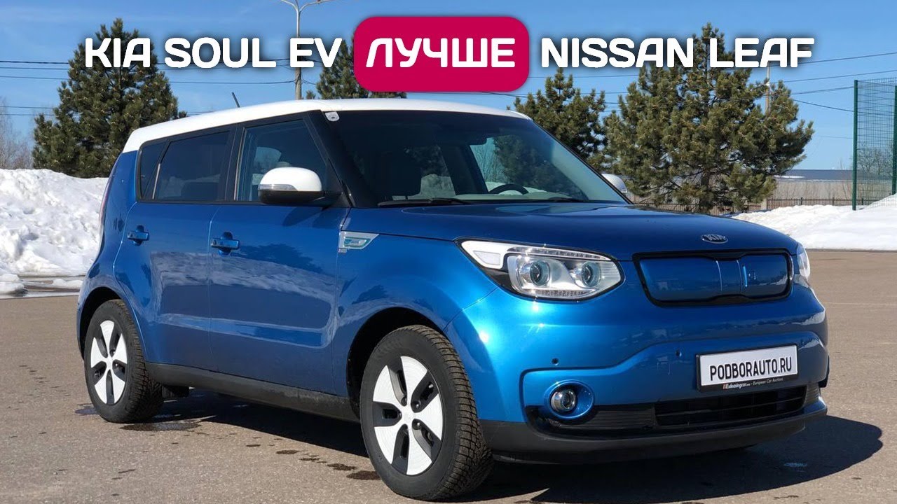 Kia Soul EV vs Nissan Leaf - какой электромобиль лучше купить из Европы