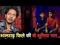 Bhangarh Fort में बिताई रात Real Horror Story
