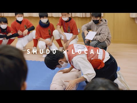 現代経済学科 SHUDO×LOCAL～地域活動紹介～　広島修道大学紹介動画