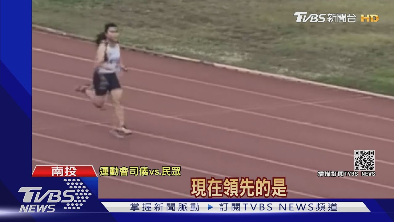 高中接力賽逆轉開外掛 她被稱「怪物學妹」