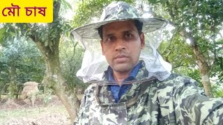 মৌমাছির চাক কাটার ফুল পোশাক ও মৌ চাষের গুরুত্বপূর্ণ উপকরণ সামগ্রী।