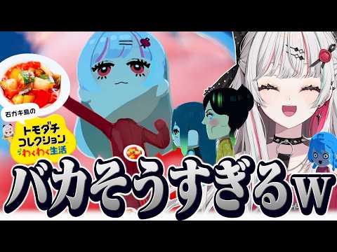 石ガキ島にガキを住ませて爆笑する石神の『トモダチコレクション わくわく生活』【 トモコレ / 石神のぞみ #石神のぞみ切り抜き 】